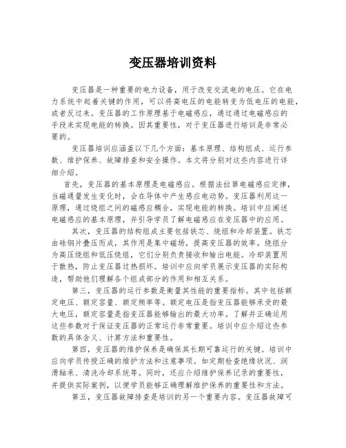 变压器培训资料
