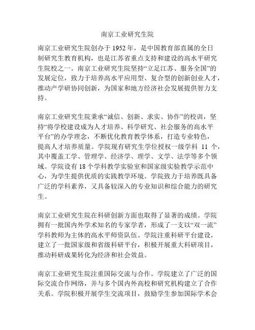 南京工业研究生院