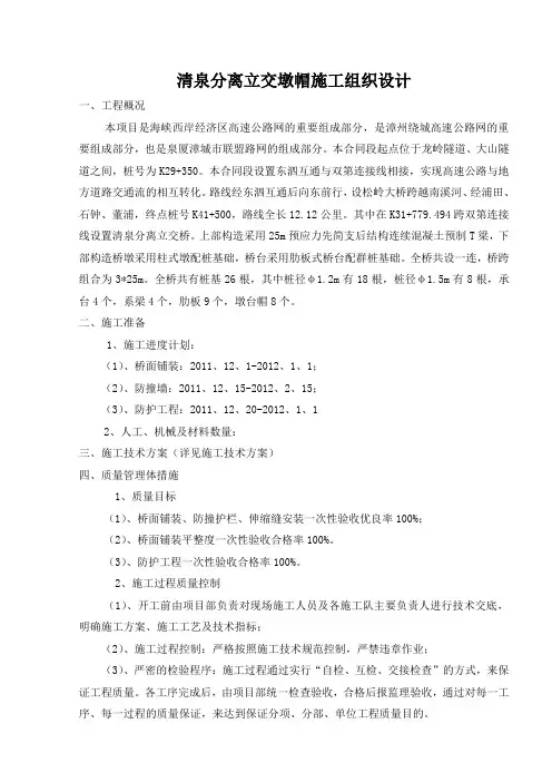 桥面系及附属结构施工方案
