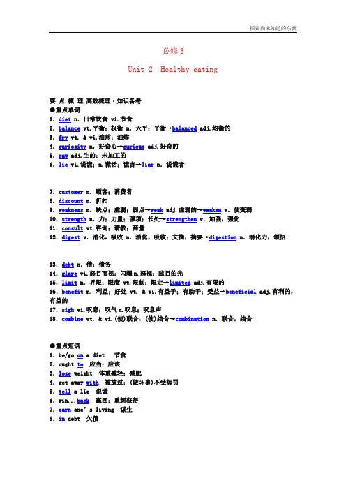 人教版高中英语必修3高考Unit 2 Healthy eating要点梳理+重点突破 新