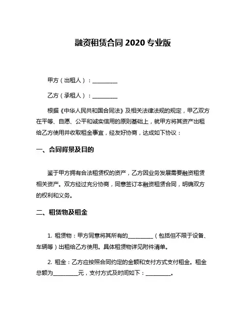 融资租赁合同2020专业版
