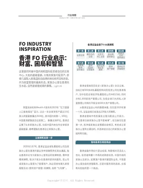 香港FO行业启示财富、困局和智慧