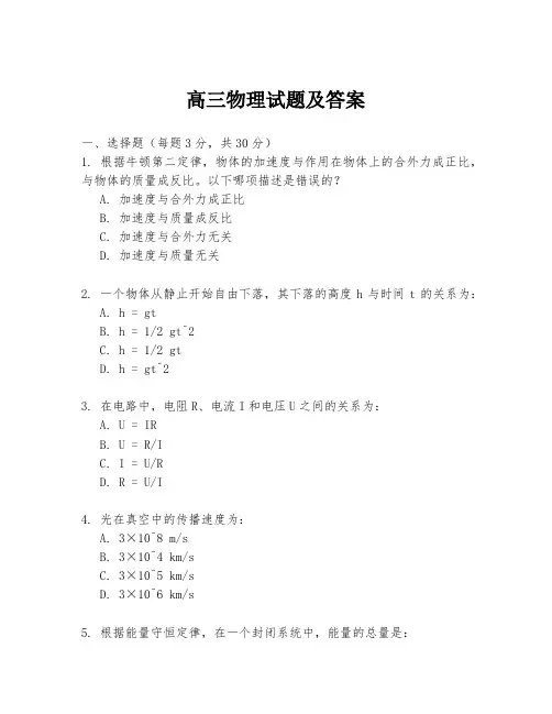 高三物理试题及答案