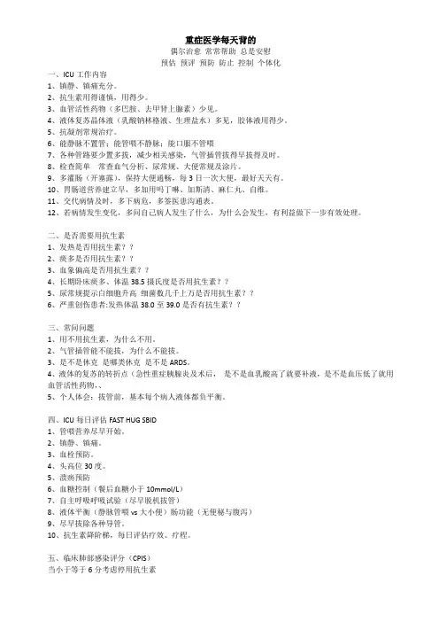 重症医学每天必背知识