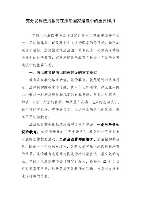 法治教育重要作用