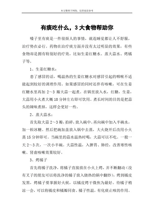 有痰吃什么,3大食物帮助你
