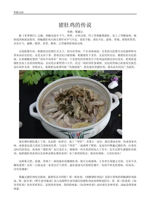 猪肚鸡的传说