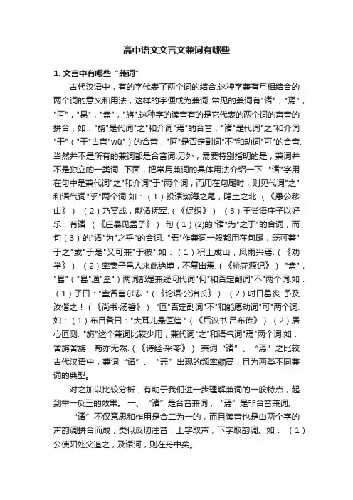 高中语文文言文兼词有哪些