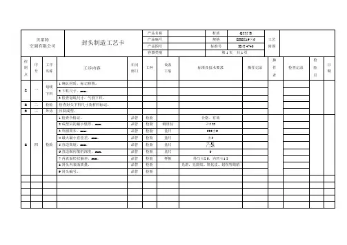 封头制造工艺卡(通用)