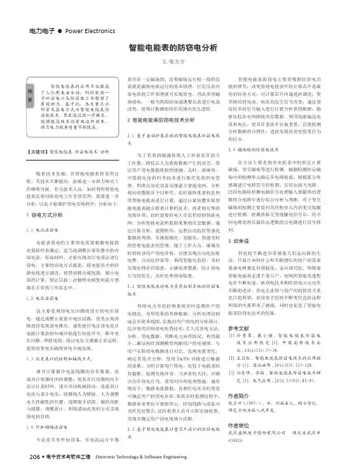 智能电能表的防窃电分析