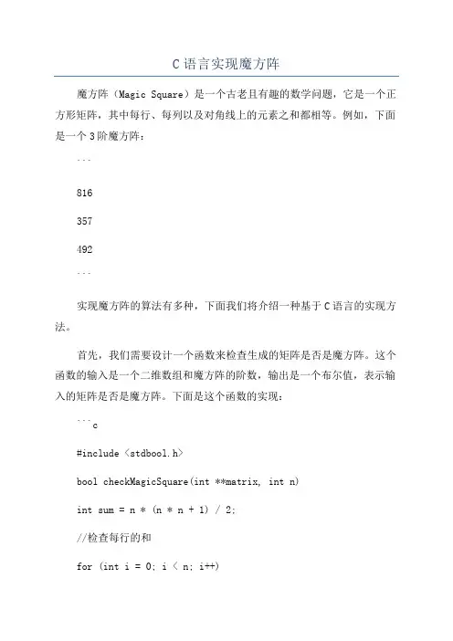 C语言实现魔方阵