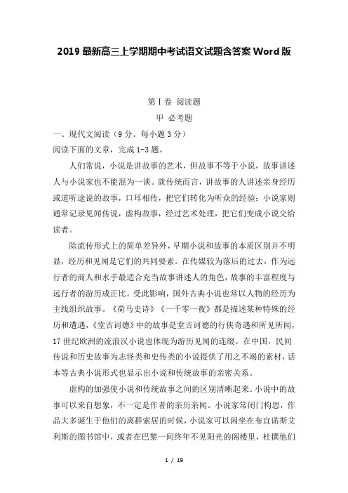 2019最新高三上学期期中考试语文试题含答案Word版