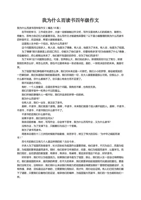 我为什么而读书四年级作文（精选18篇）