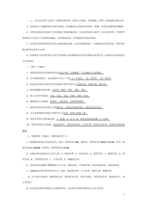 矿物岩石学精品试题及答案