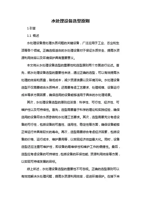 水处理设备选型原则