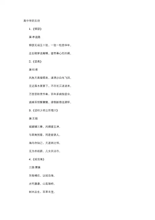 高中学的古诗