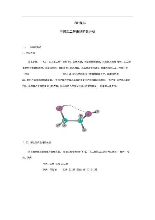 2018年中国乙二醇市场发展前景分析