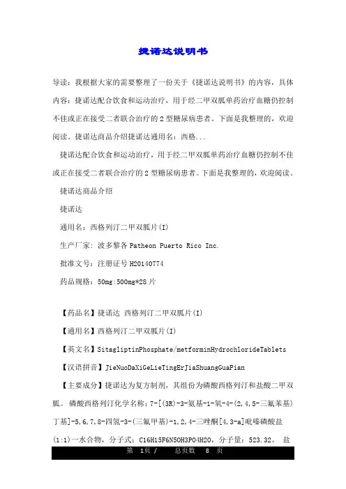 捷诺达说明书