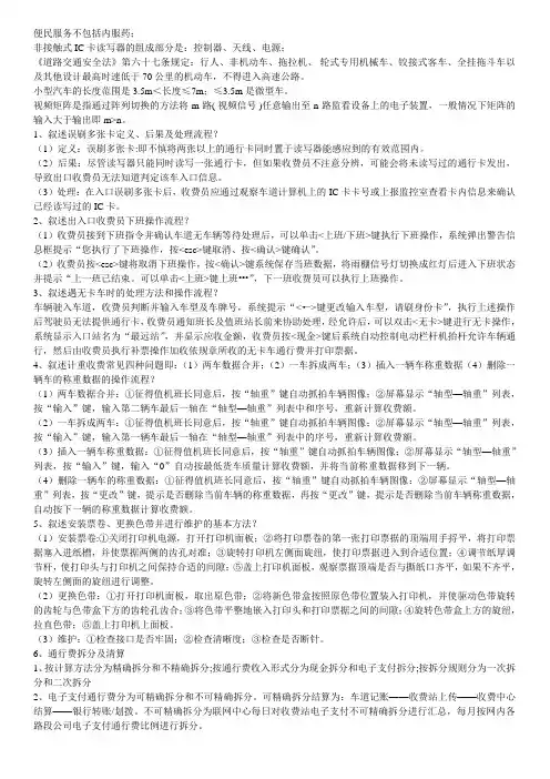 公路收费及监控员(高级)考试重点