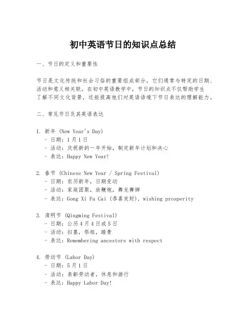 初中英语节日的知识点总结