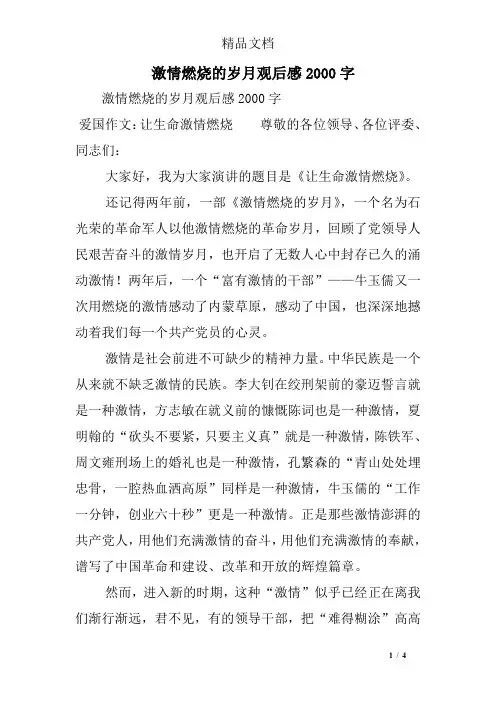 激情燃烧的岁月观后感2000字