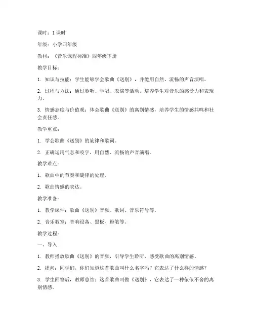 小学教案万能模板音乐送别