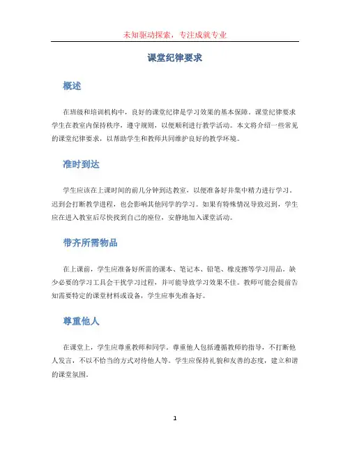 课堂纪律要求 (2)