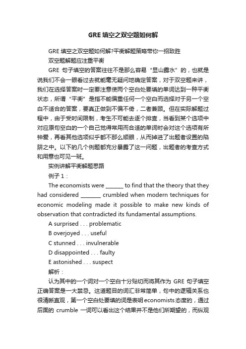 GRE填空之双空题如何解