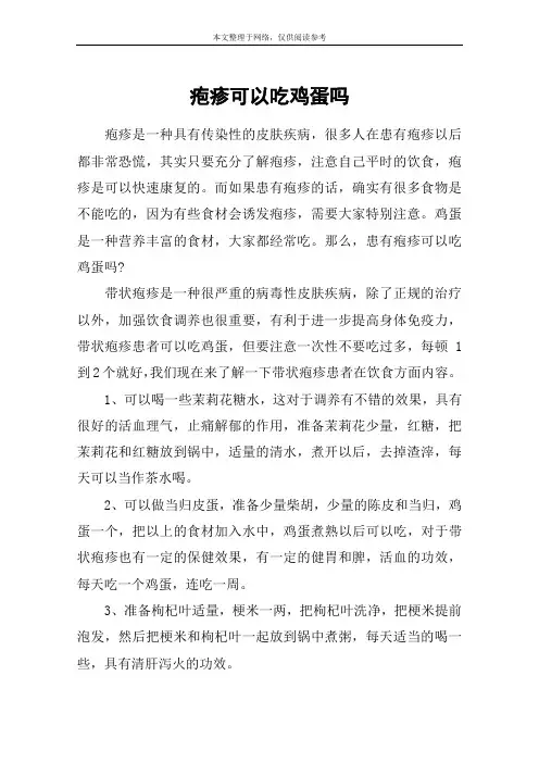 疱疹可以吃鸡蛋吗