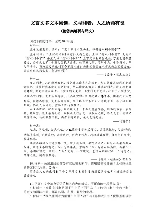 文言文多文本阅读：义与利者,人之所两有也(附答案解析与译文)