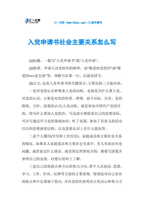 入党申请书社会主要关系怎么写