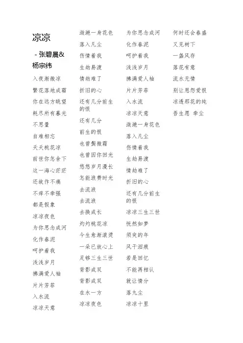 凉凉(歌词)