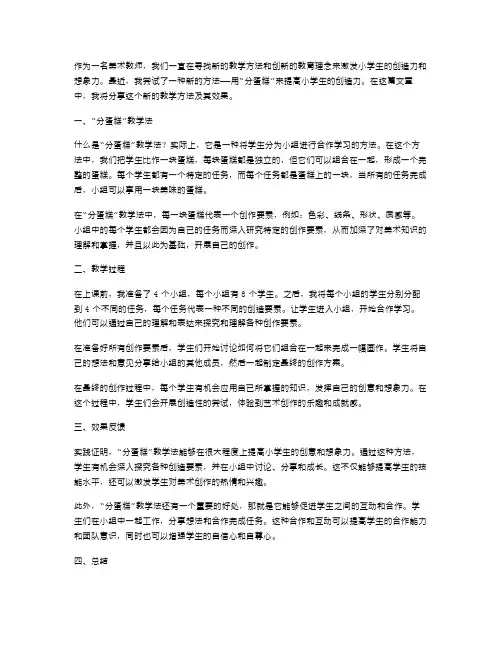 用“分蛋糕”来提高小学生的创造力——美术教案