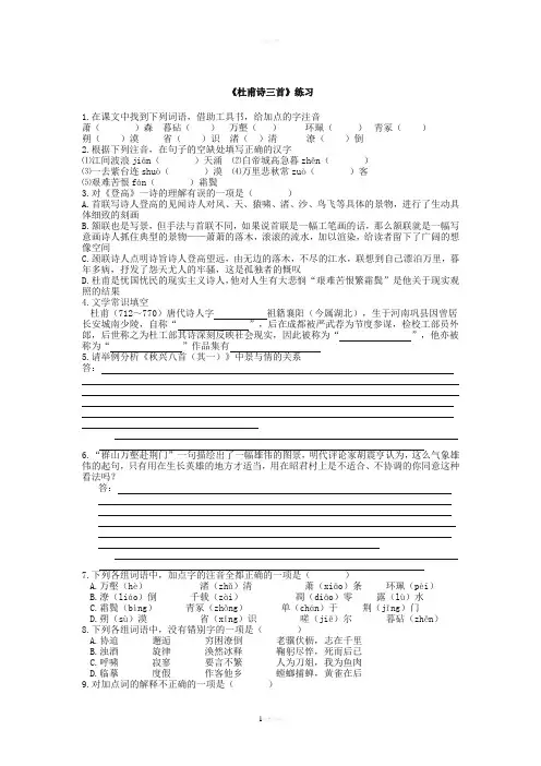 《杜甫诗三首》练习