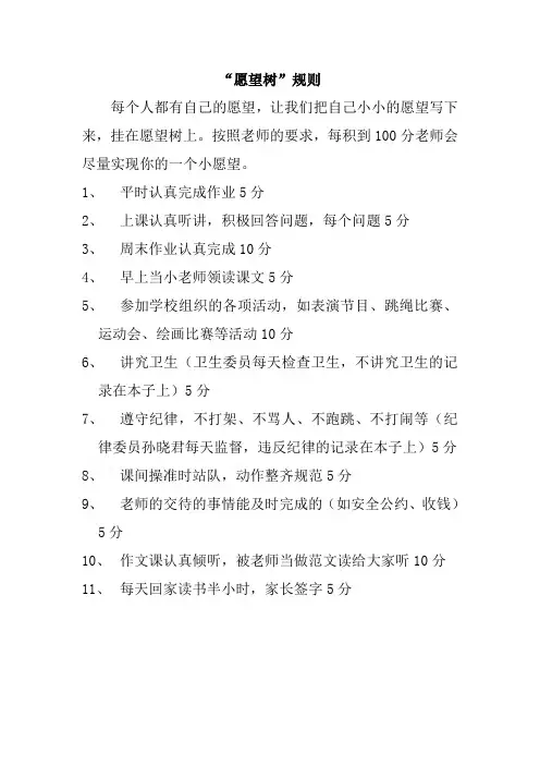 愿望树
