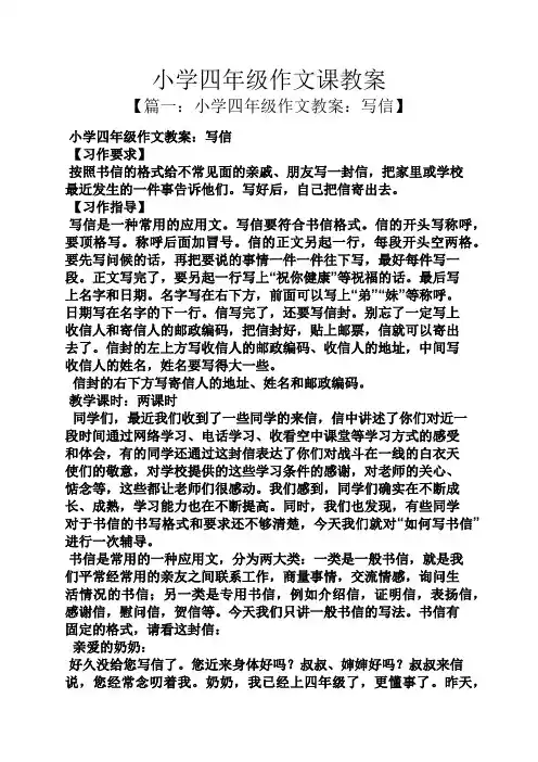 小学四年级作文课教案