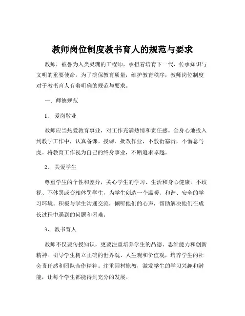 教师岗位制度教书育人的规范与要求