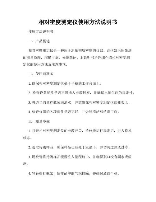 相对密度测定仪使用方法说明书