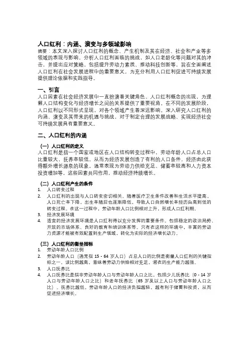 人口红利：内涵、演变与多领域影响