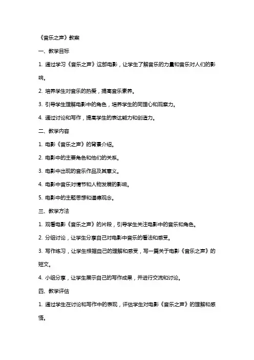 《音乐之声》教案