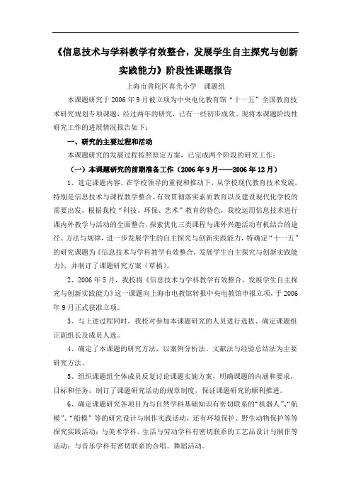 《信息技术与学科教学有效整合,发展学生自主探究与创新实践