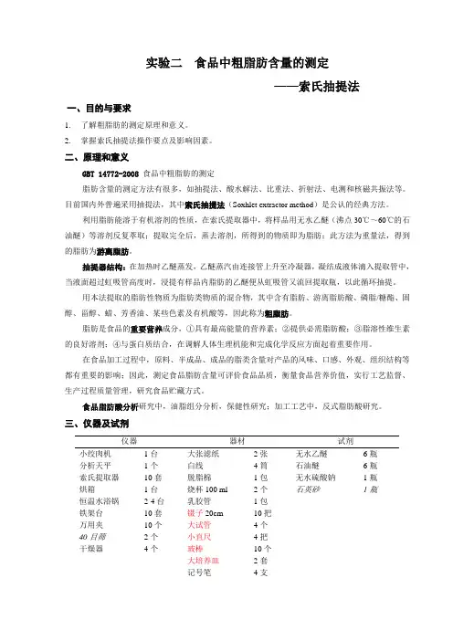 实验2  食品中粗脂肪含量的测定13.04