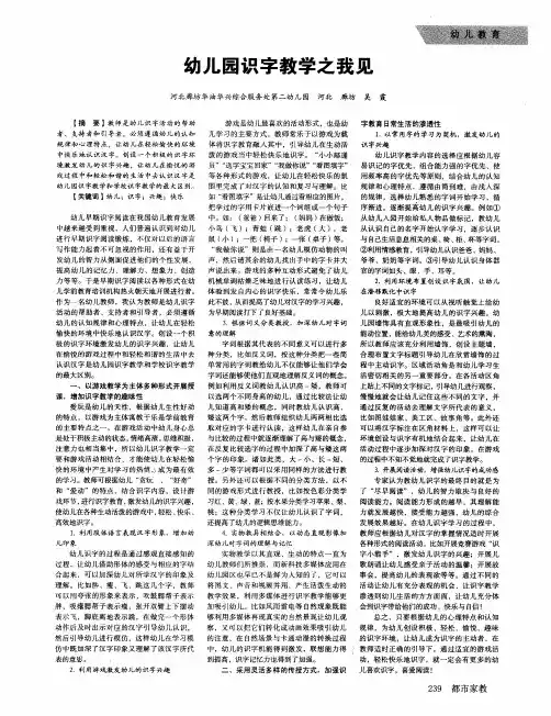 幼儿园识字教学之我见