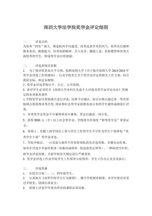 深圳大学法学院奖学金评定细则