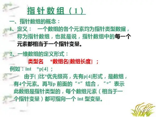指针数组
