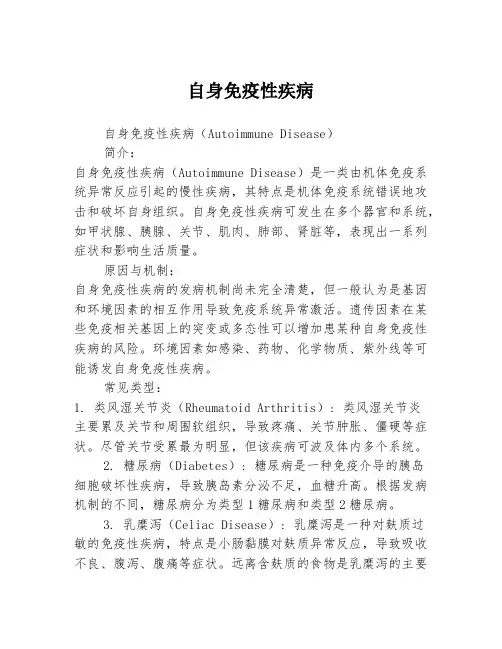 自身免疫性疾病