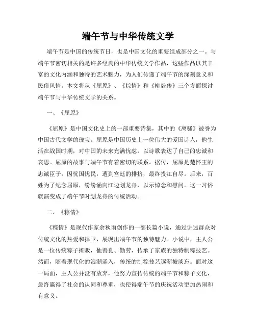 端午节与中华传统文学