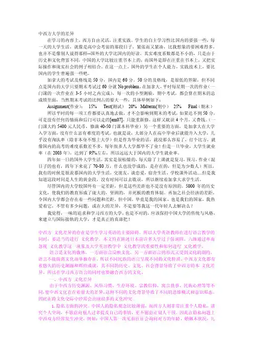 中西方大学的差异
