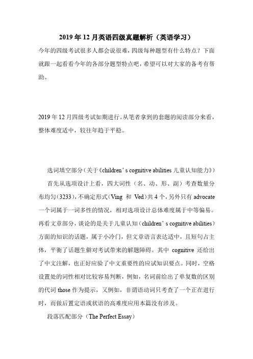2019年12月英语四级真题解析(英语学习).doc