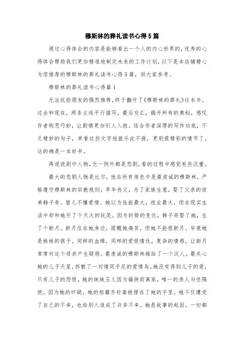 穆斯林的葬礼读书心得5篇